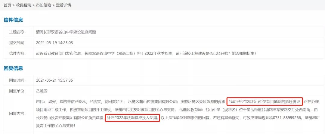 实拍！麓山国际二小、长郡双语谷山中学最新进展