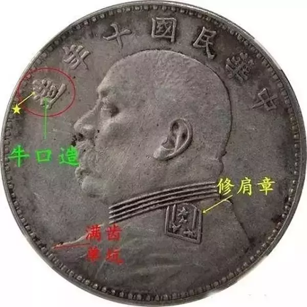 袁大头已涨至百万?并非个个如此!来看看你的袁大头值多少钱吧!