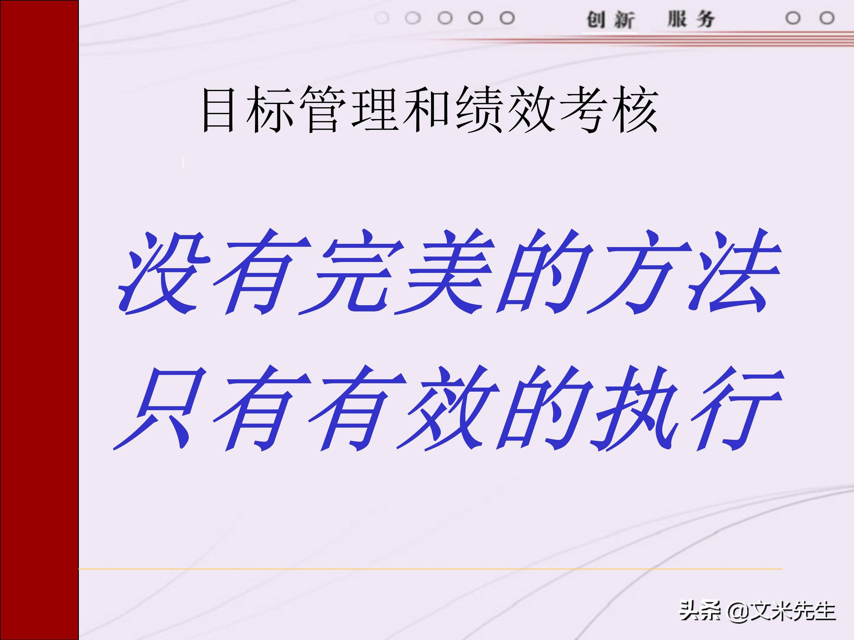 管理者需要具备哪些技能？165页中层管理人员执行力提升培训