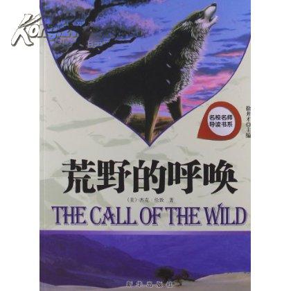 人与自然的交锋，以及美国的狼性文化——读《荒野的呼唤》