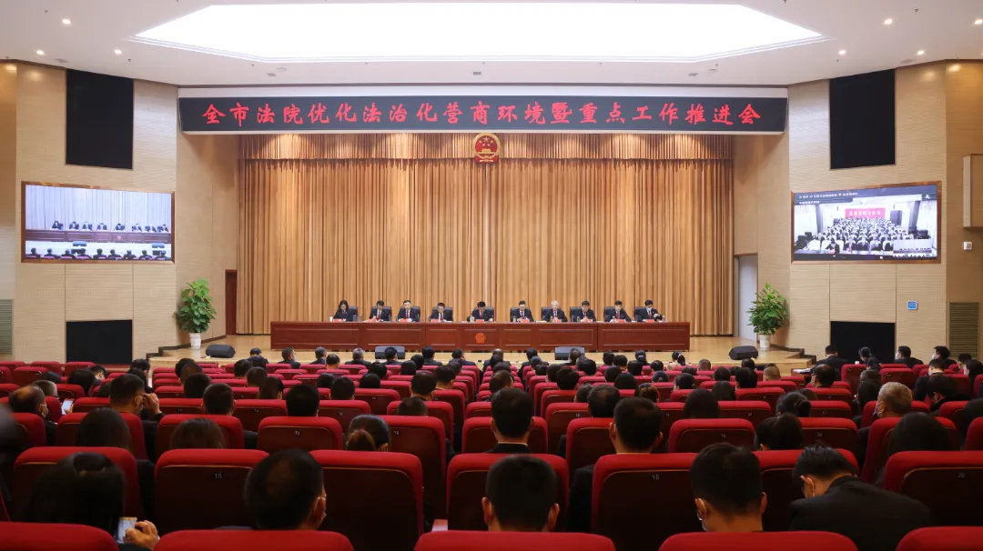 信阳中院召开全市法院优化法治化营商环境暨重点工作推进会