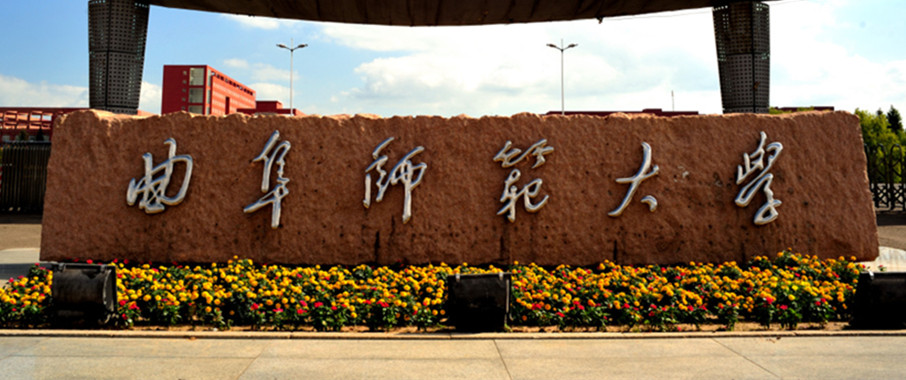 用力过猛的曲阜师范大学力压北京大学，爆了谁的雷？