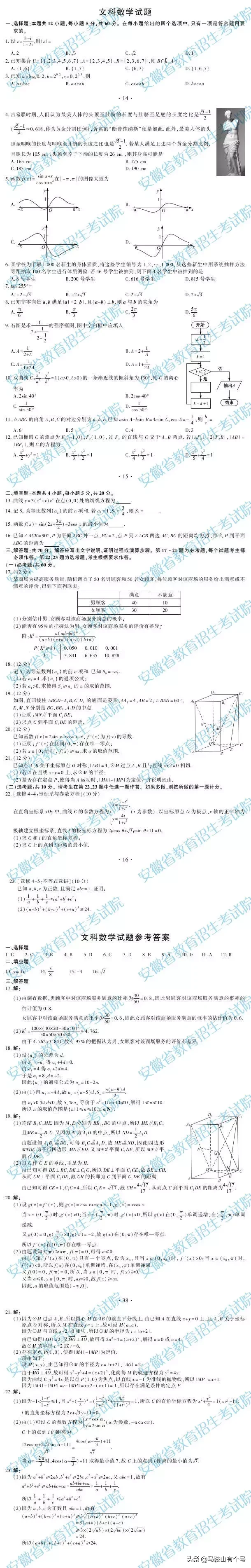 安徽省2019年高考试题及参考答案公布！6月23日可查高考成绩