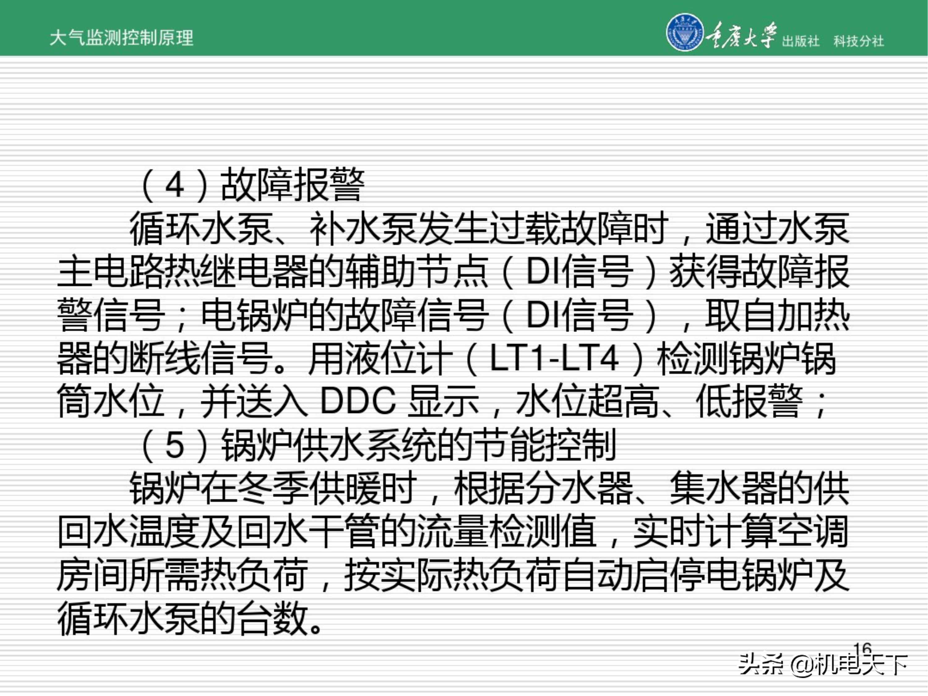 暖通空调系统自动化培训讲义（图文并茂）