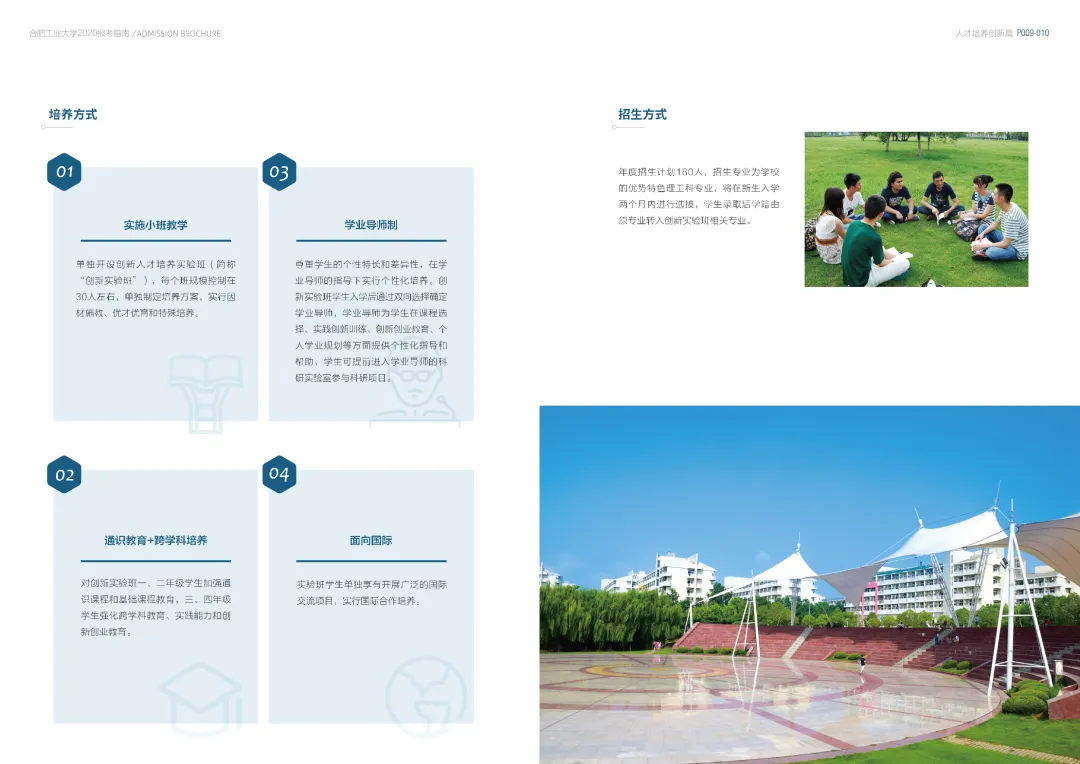 重磅！合肥工业大学2020报考指南发布！