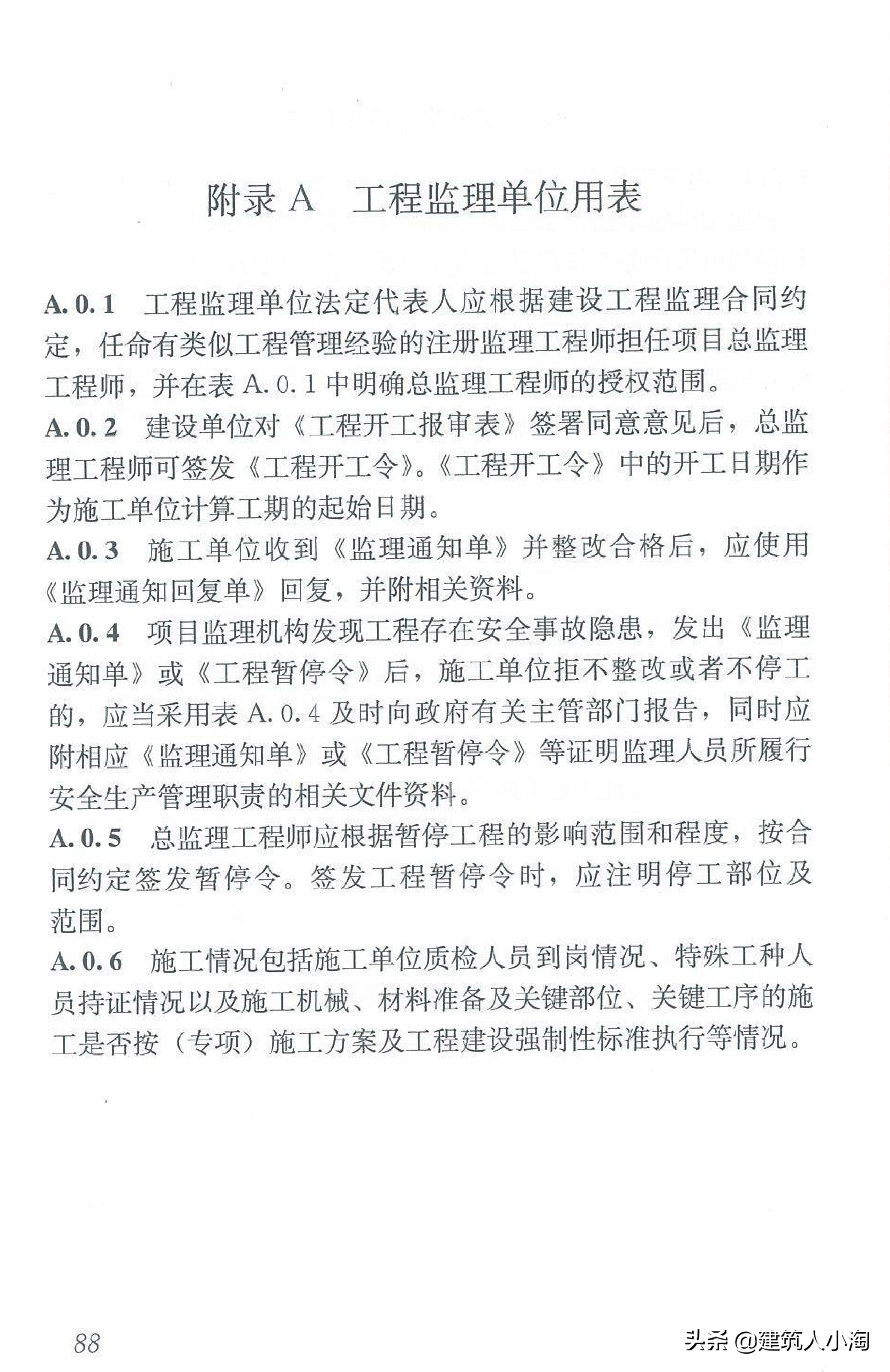 【规范分享】建设工程监理规范（GB50319-2013）