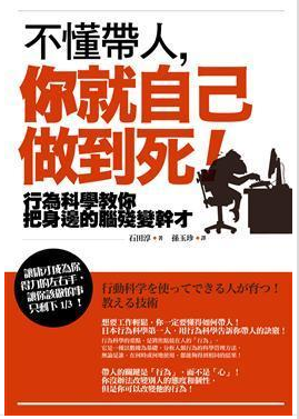 别把员工说的“知道”当真？善用行为科学，教你3个带人的技巧