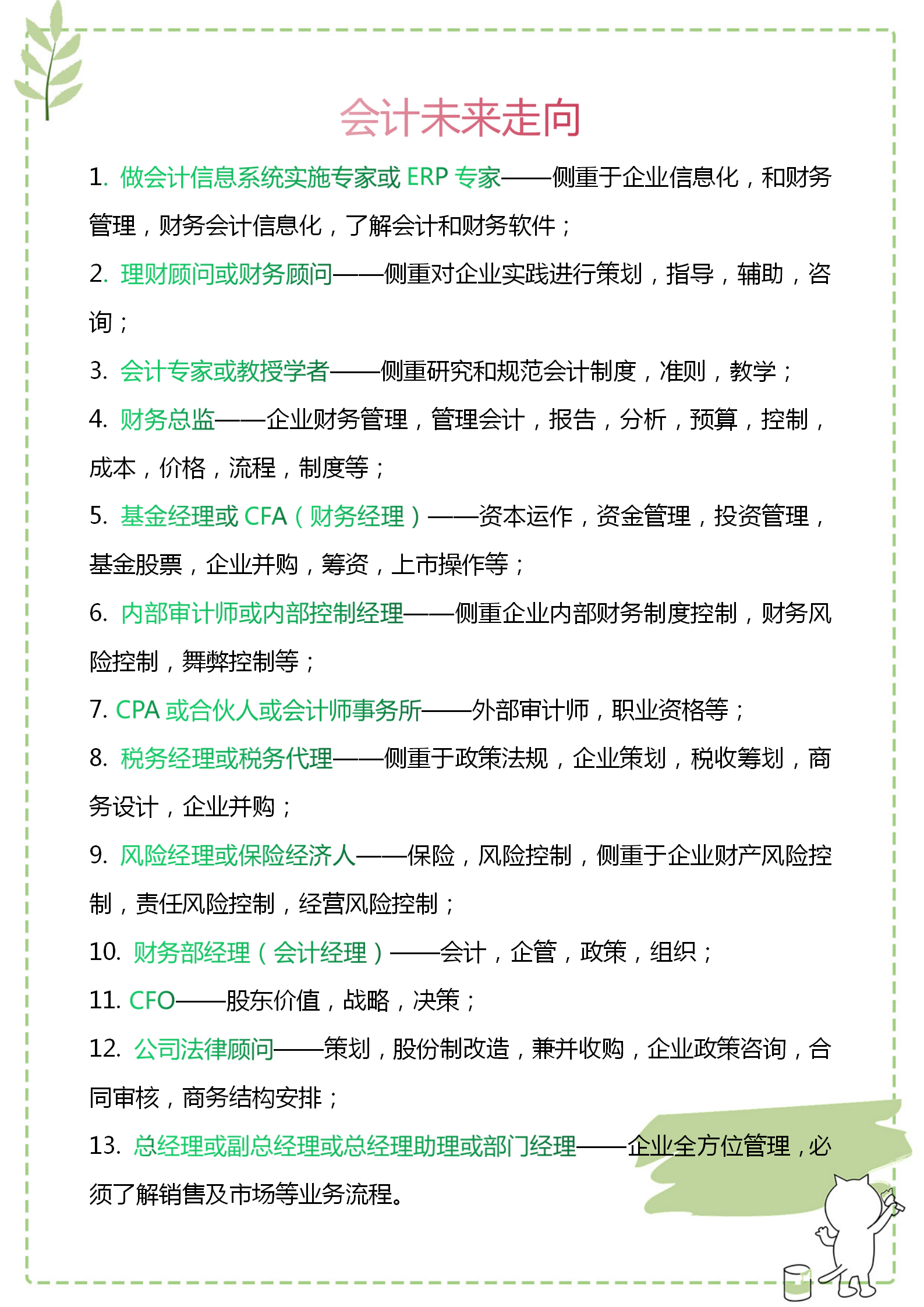 你为什么选择会计？会计的道路该怎么选择？我们又该如何发展？