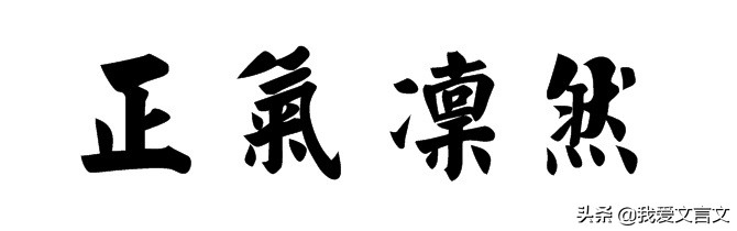 经典文言文赏析｜赵广誓死不屈