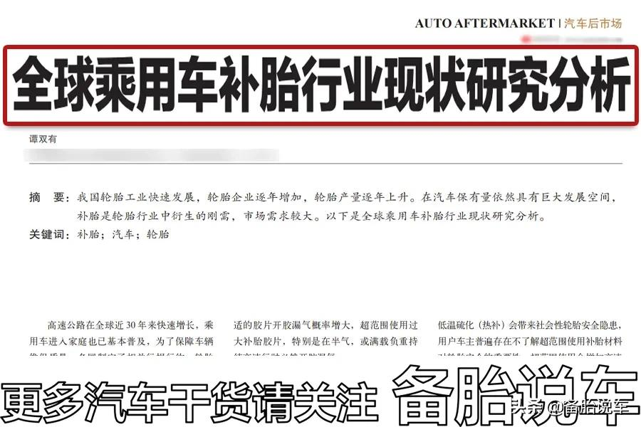 轮胎这些地方被扎了，就不要补了