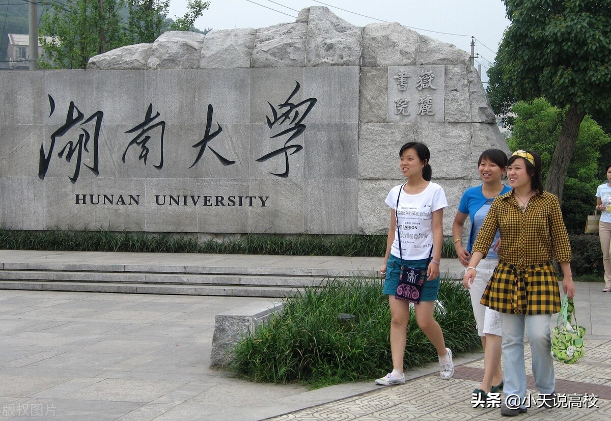 湖南大學又上熱搜，2届研究生3人涉嫌抄袭，影响本轮升A么