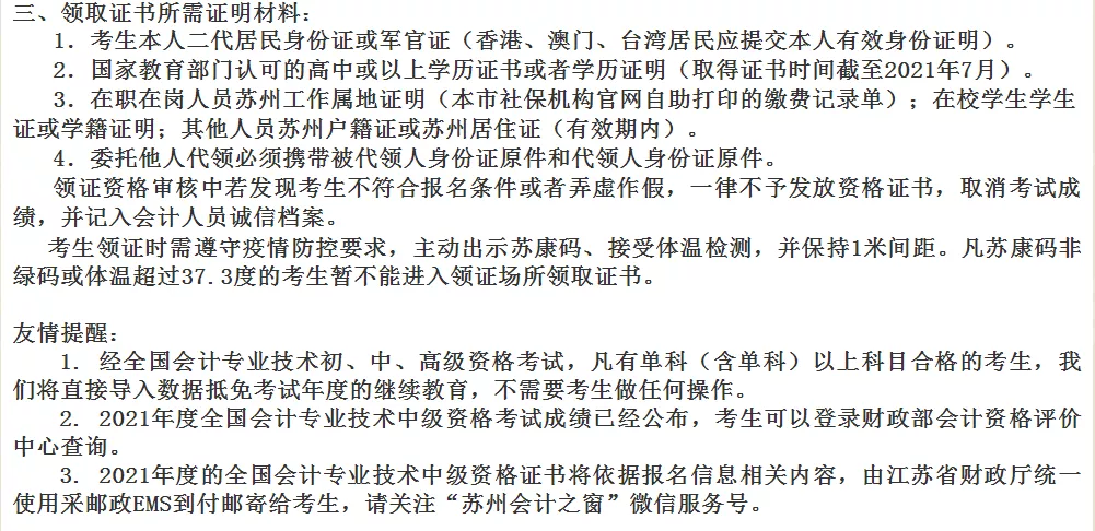 会计从业资格证领取,会计从业资格证领取时间