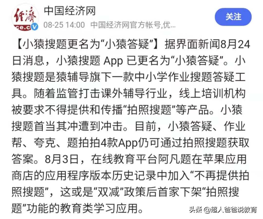 “拍照搜题”改为“线上答疑”，学生不会的题咋办？自己想