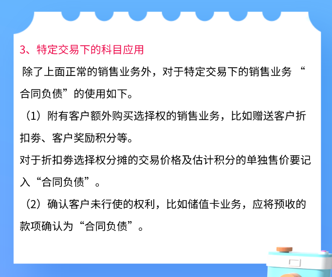 2021执行新收入准则下：新增科目实际应用解析，附会计科目汇总表