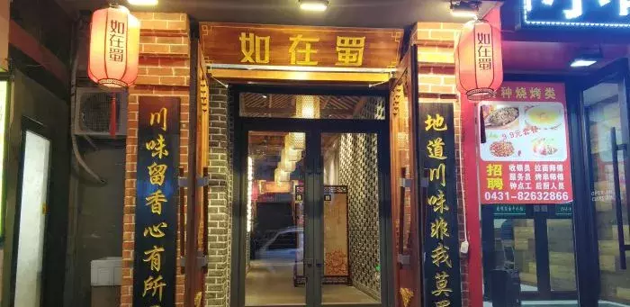 长春这10家老火锅,是每一位资深吃货的亲身体验