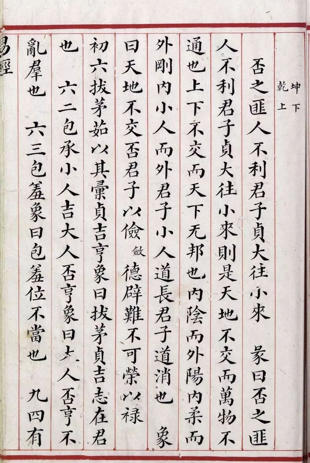 现藏不列颠哥伦比亚大学图书馆小楷《易经》，竟然这么美