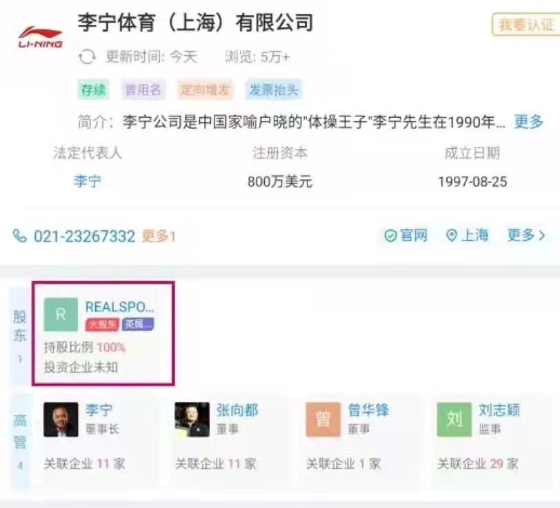 李宁是哪个国家的品牌(被国潮炒疯的李宁，原来是家外国公司？)