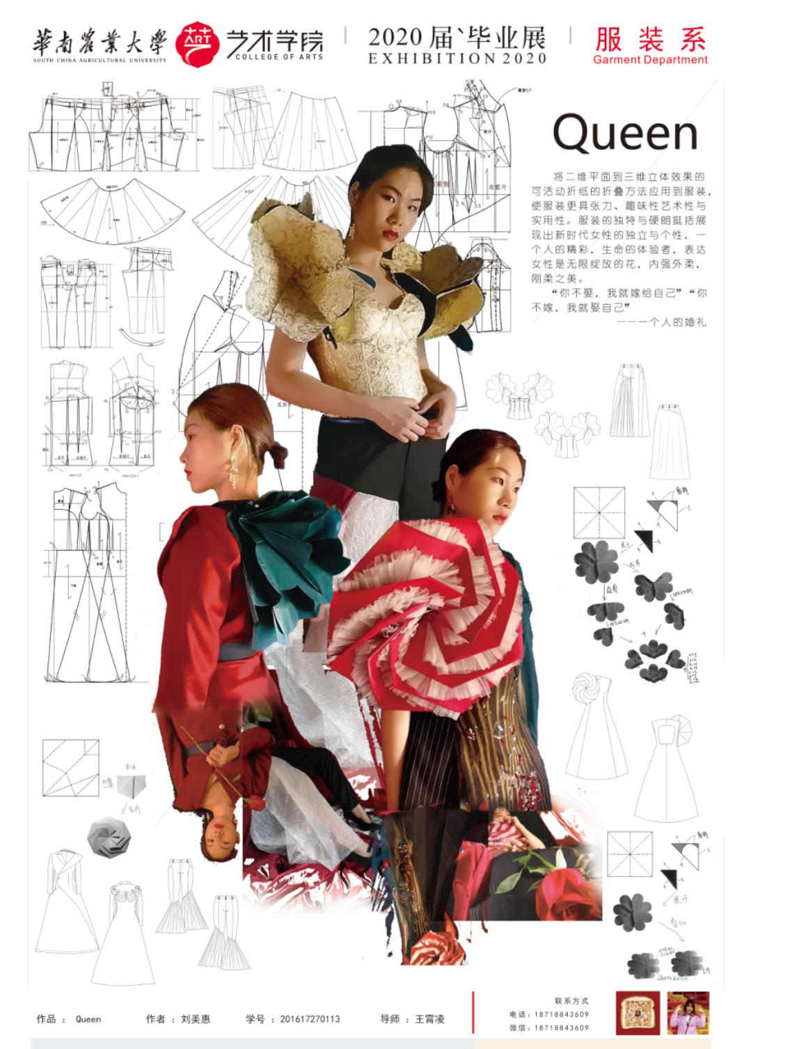 华南农业大学艺术学院服装设计与工程专业毕业展示（一）