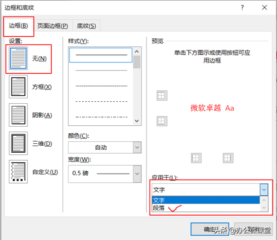 Word中如何去掉页眉上的横线