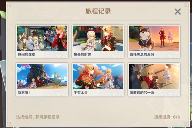 原神2.2版本：托马邀约任务全结局攻略，一个堪比军师的家政官
