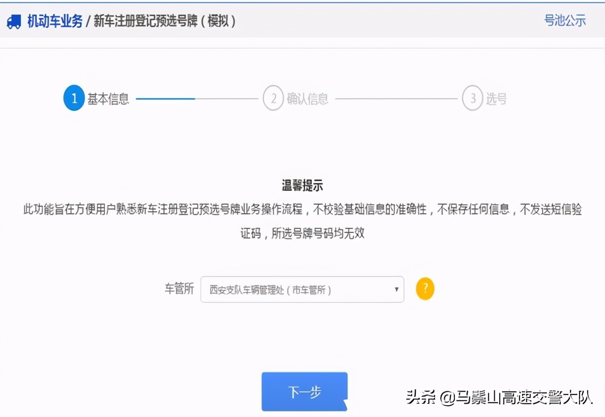 上牌流程,上牌流程及需提交的材料