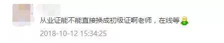 会计证过期需年检？会计证可以置换初级证？刚刚已经有人中招了