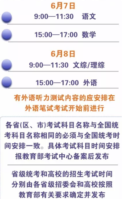 今年高考时间定了！教育部：6月7日、6月8日考试