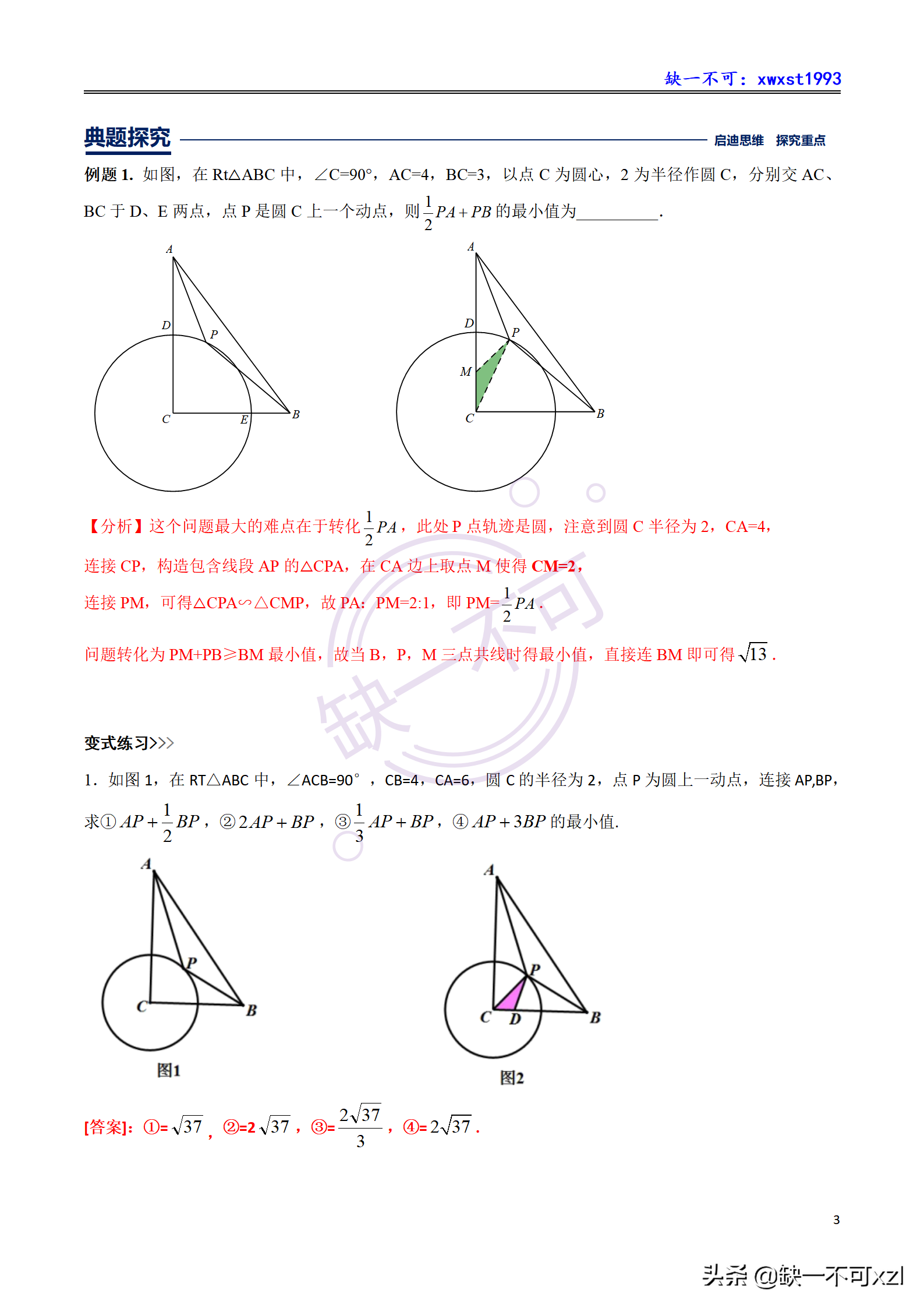 初中数学几何专题——阿氏圆