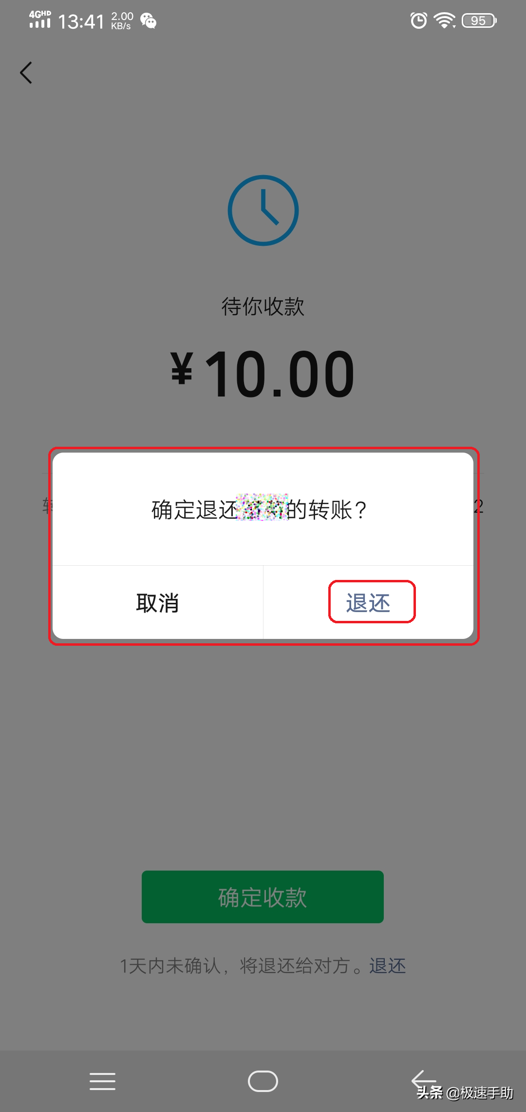 微信转账后悔了怎么撤回（如何退回微信转账）