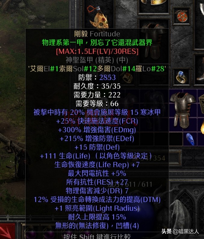 暗黑2重制版刚毅底材选择与之前有何变化？