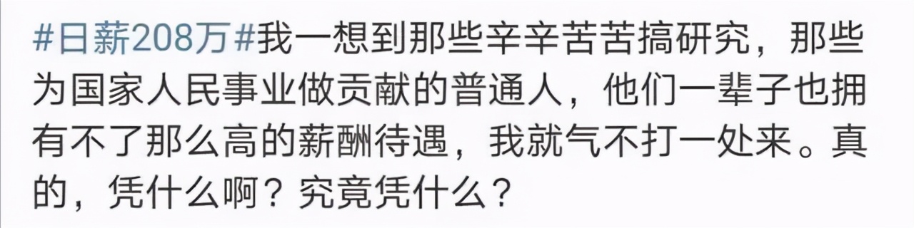 日薪208万的郑爽 VS 苦了22年的寒门博士
