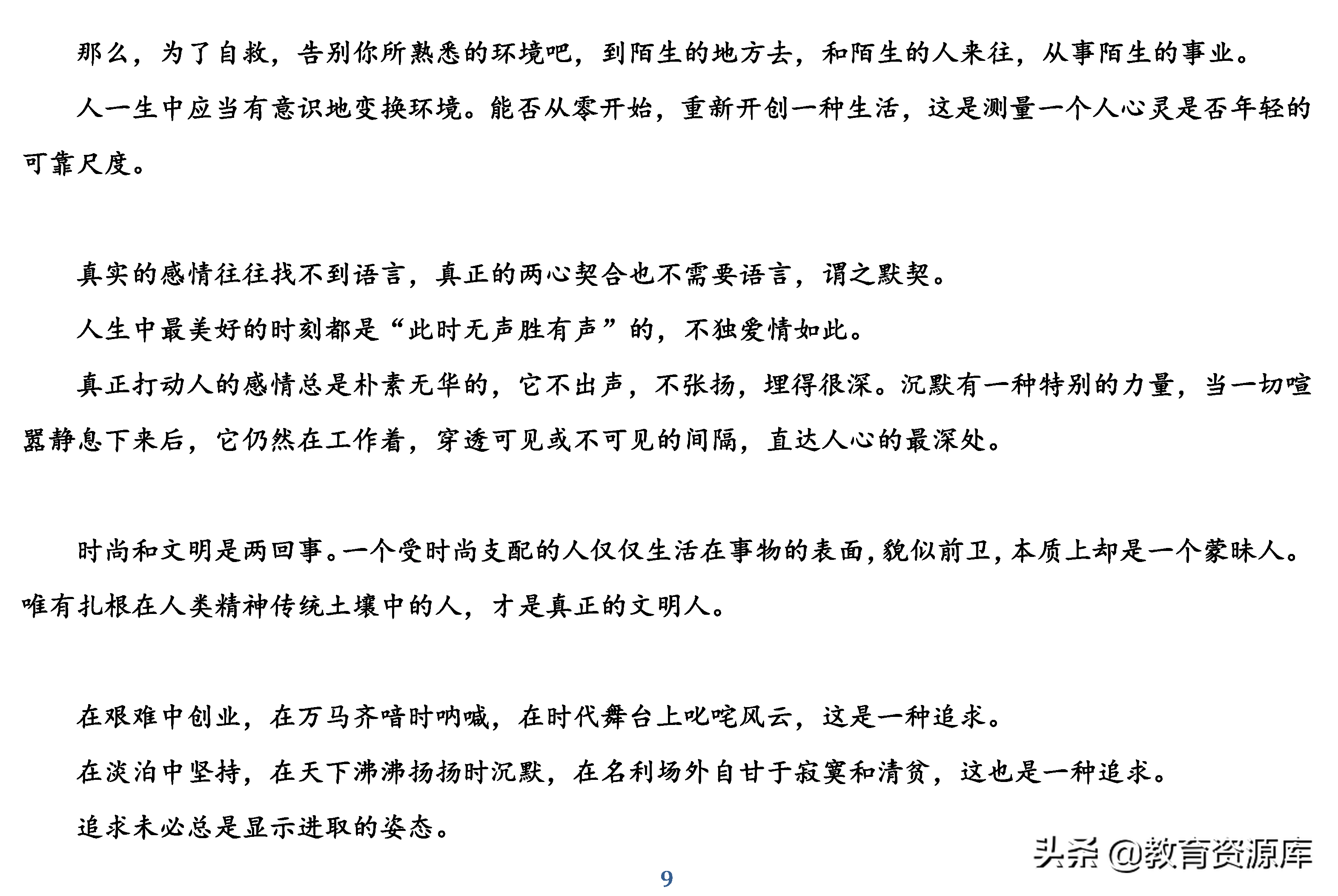 高中语文：高考议论文写作经典素材