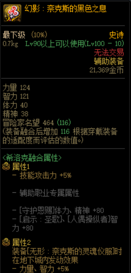 DNF：希洛克装备如何用？看完秒懂不迷茫