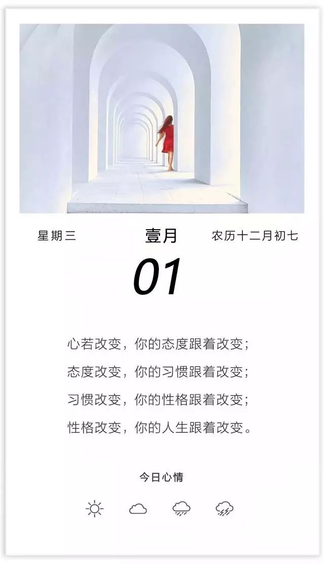 1月1日早安图片日签带字，2020年第一天正能量励志加字图片