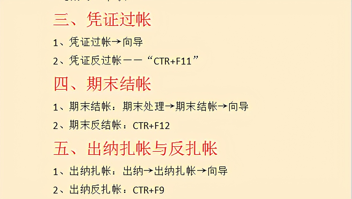 超级详细的金蝶财务软件实操流程，从操作流程到技巧，真的很实用