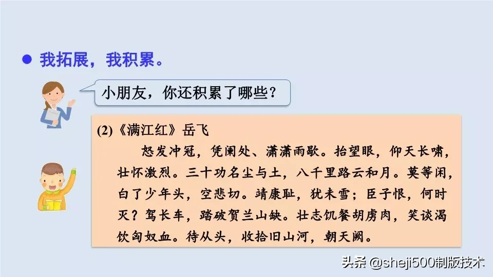 统编版语文五年级上册教材课后习题参考答案，收藏学习