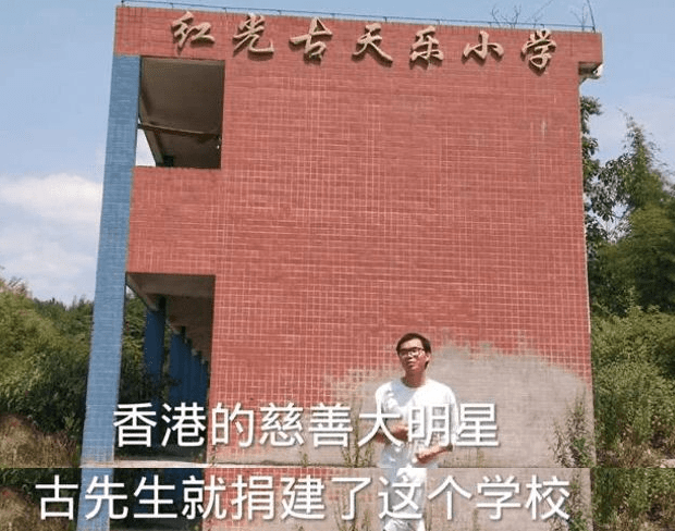 古天乐曾捐赠111所学校，而10年前这所希望小学，如今却彻底荒凉