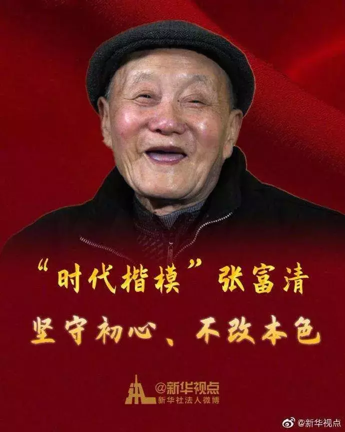 学习张富清，这群老人写了一组诗