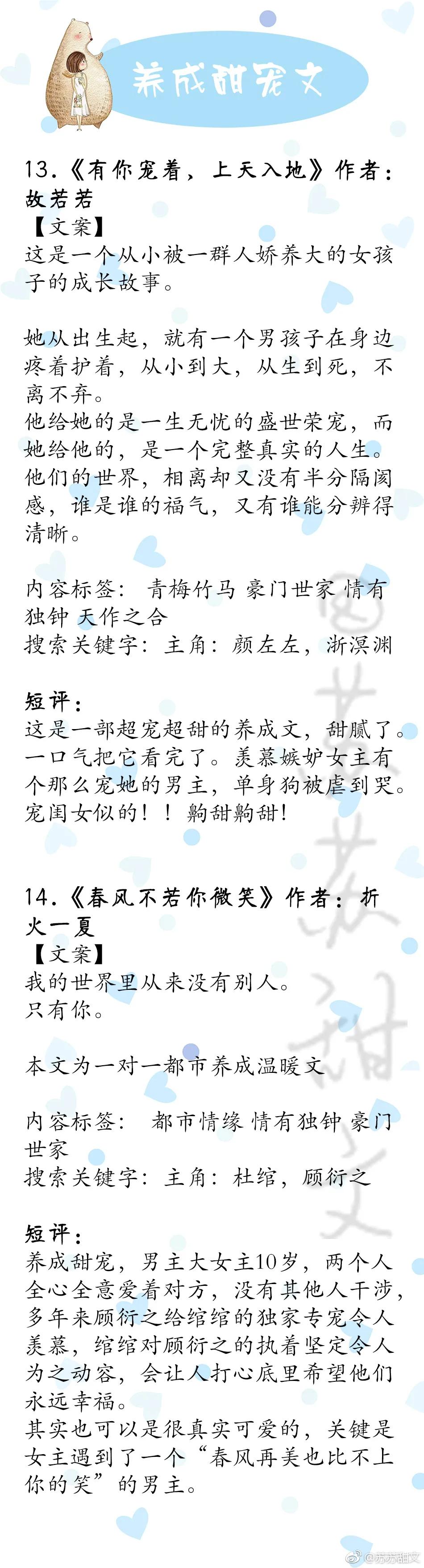 养成宠文(强推！十八本年龄差萌系养成甜宠文，以爱治愈，哪本最有甜到你？)