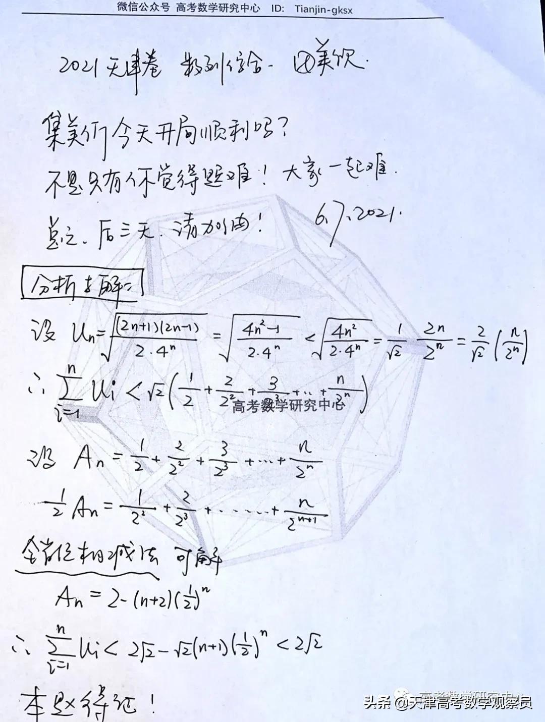 谈谈2021天津高考真题：数列压轴问(局部放缩/错位相减)