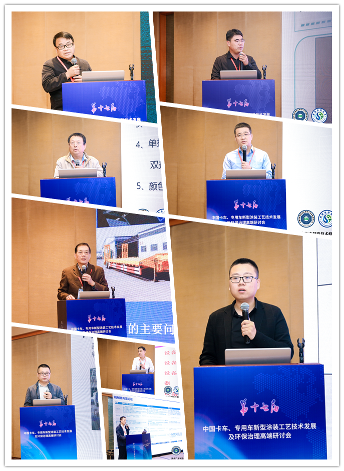 第十七届中国汽车涂装、表面处理技术峰会10月13-15日成功召开