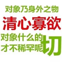 单身贵族怼人表情包：我就是没有对象，怎么了？犯法了？