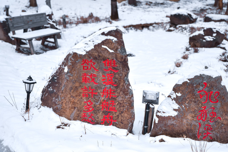 冰雪总动员，玩转长白山：一山一水，体验“世界级”冰火两重天