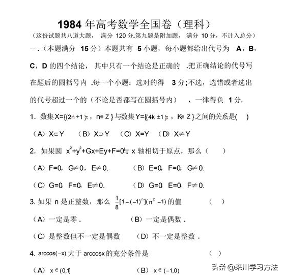 1984年的高考，数学平均39分，排全国第一？高考状元直言：不容易