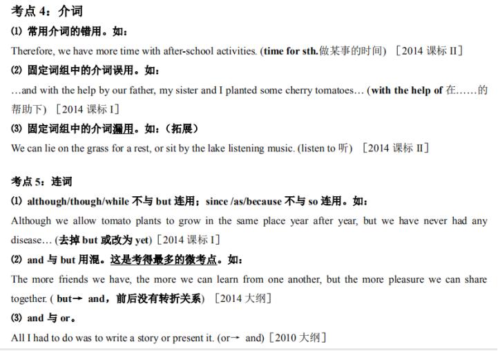 高中英语：短文改错知识点总结！高中生赶紧收藏