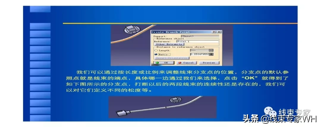 Catia线束三维设计教程