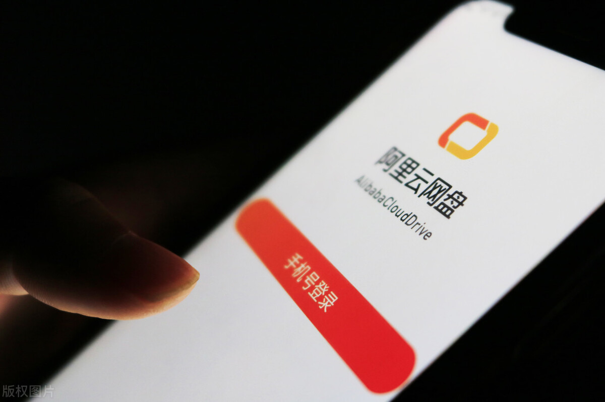 阿里云网盘好用吗体验了一下不限速的阿里云盘