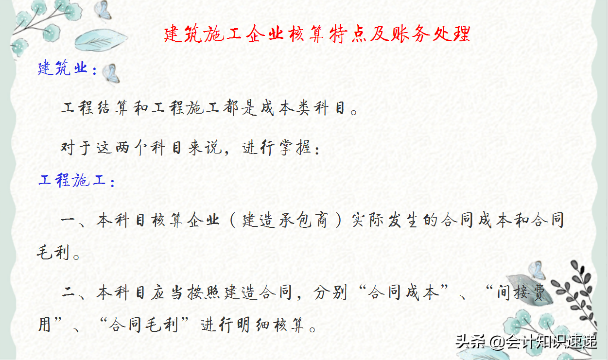 7年建筑会计的“家底”：共188页工程项目成本核算PPT，值得学习