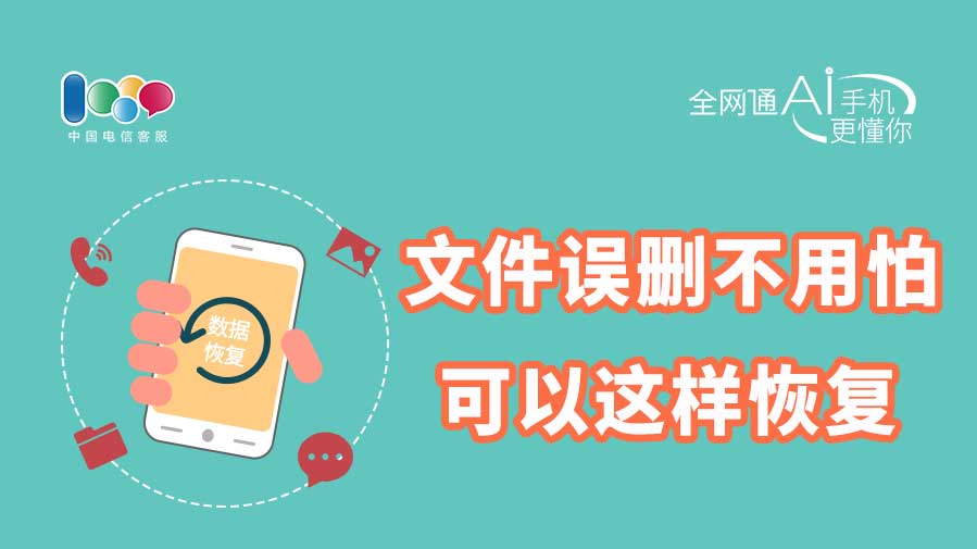 手机误删文件？这样做或许还能抢救一下