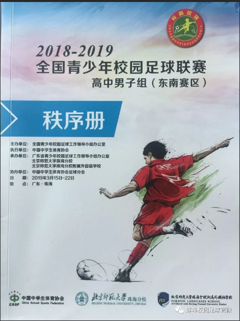 蚌埠三中小将征战全国绿茵场 校园足球谱写安徽新篇章